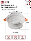 Светильник встраиваемый GX53R-SOFT NL-WH под GX53 c подсветкой, 110х63мм белый IN HOME, фото 4
