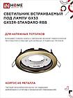 Светильник встраиваемый GX53R-standard RBB под GX53 черная бронза IN HOME, фото 7