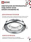Светильник встраиваемый GX53R-standard RC металл под лампу GX53 230В хром IN HOME, фото 6