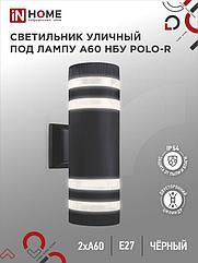 Светильник уличный настенный двусторонний НБУ POLO-R-2хA60-BL алюминиевый черный IP54 IN HOME