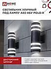 Светильник уличный настенный двусторонний НБУ POLO-R-2хA60-BL алюминиевый черный IP54 IN HOME, фото 4