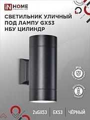Светильник уличный настенный двусторонний НБУ ЦИЛИНДР-2xGX53-BL алюминиевый черный IP54 IN HOME