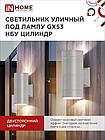 Светильник уличный настенный двусторонний НБУ ЦИЛИНДР-2xGX53-GR алюминиевый серый IP54 IN HOME, фото 4