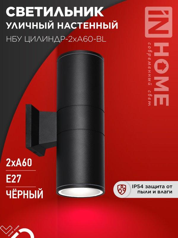 Светильник уличный настенный двусторонний НБУ ЦИЛИНДР-2хА60-BL алюминиевый черный IP54 IN HOME