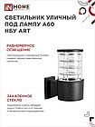 Светильник уличный настенный односторонний НБУ ART-1хA60-BL алюминиевый черный IP54 IN HOME, фото 3