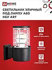 Светильник уличный настенный односторонний НБУ ART-1хA60-BL алюминиевый черный IP54 IN HOME, фото 6