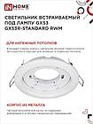 Светильник встраиваемый GX53R-standard RWM под GX53 белый матовый IN HOME, фото 6