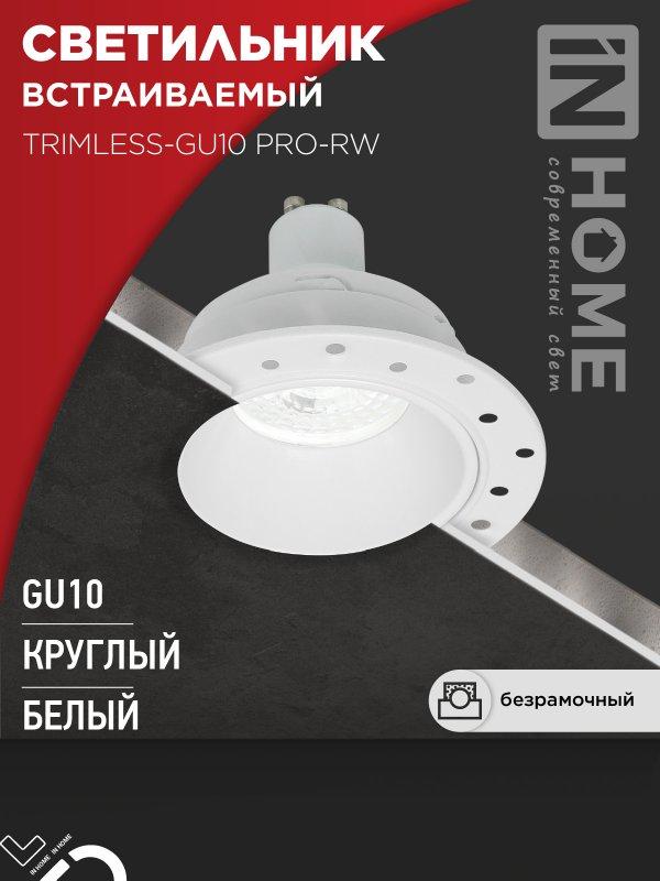 Светильник встраиваемый безрамочный под штукатурку TRIMLESS-GU10 PRO-RW под лампу GU10 белый IN HOME, фото 1