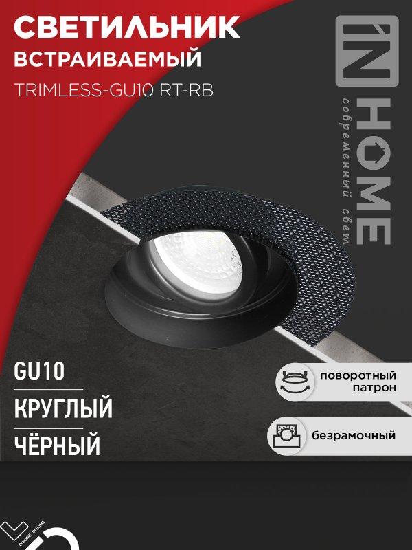Светильник встраиваемый безрамочный под штукатурку TRIMLESS-GU10 RT-RB под лампу GU10 пов. черный IN HOME, фото 1
