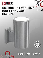 Светильник уличный настенный односторонний НБУ LINE-1хA60-GR алюминиевый под 1хA60 E27 серый IP65 IN HOME