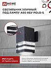 Светильник уличный настенный односторонний НБУ POLO-S-1xA60-BL алюминиевый черный IP54 IN HOME, фото 8