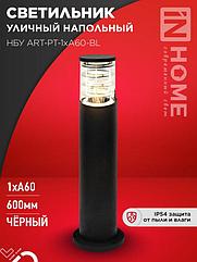 Светильник уличный напольный НБУ ART-PT-1xA60-BL алюминиевый 600мм черный IP54 IN HOME