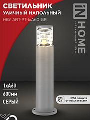 Светильник уличный напольный НБУ ART-PT-A60-GR алюминиевый под лампу А60 Е27 600мм серый IP65 IN HOME