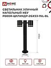 Светильник уличный напольный НБУ P600R-ЦИЛИНДР-2GX53-NL-BL с подсветкой 600мм черный IP54 IN HOME, фото 3