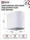 Светильник уличный настенный односторонний НБУ RONDO-1хGU10-WH алюминиевый белый IP54 IN HOME, фото 4