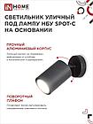 Светильник уличный настенный поворотный НБУ SPOT-1xGU10-CB на основании черный IP54 IN HOME, фото 3