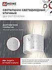 Светильник уличный светодиодный ДБУ DOT-R15W 15Вт 3000К IP54 круглый белый IN HOME, фото 5