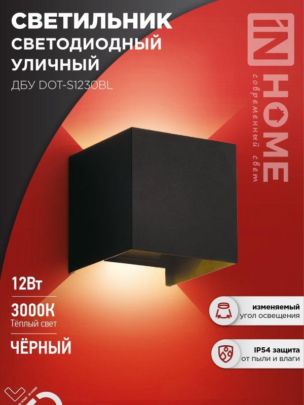 Светильник уличный светодиодный ДБУ DOT-S12B 12Вт 3000К IP54 квадратный черный IN HOME