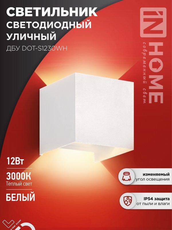 Светильник уличный светодиодный ДБУ DOT-S12W 12Вт 3000К IP54 квадратный белый IN HOME, фото 1