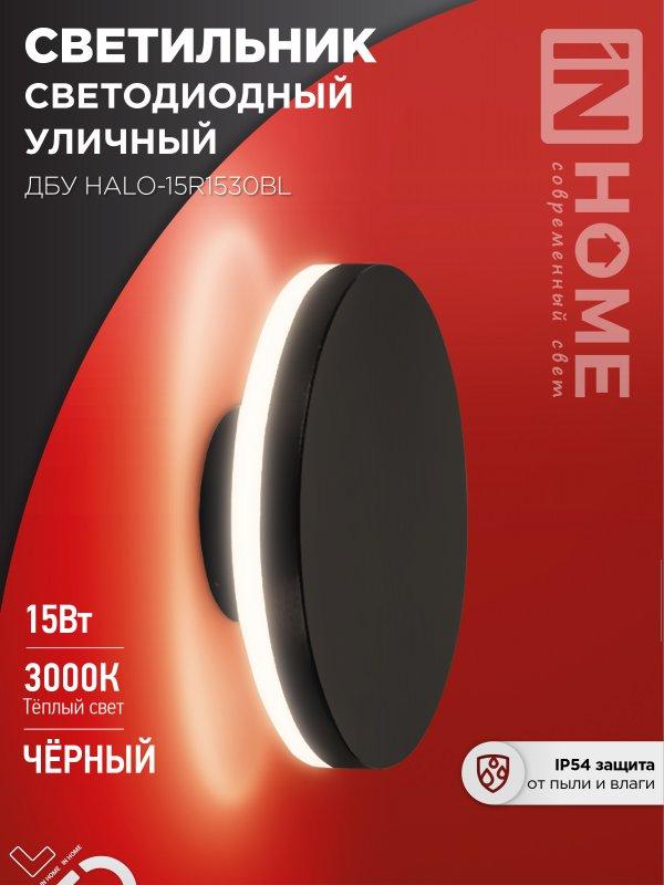 Светильник уличный светодиодный ДБУ HALO-R1530BL 15Вт 3000К IP54 150x50мм круглый черный IN HOME