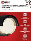 Светильник уличный светодиодный ДБУ ROLL-1630BL 16Вт 3000К IP54 черный IN HOME, фото 6