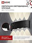 Светильник уличный светодиодный ДБУ TWIN-1030BL 10Вт 3000К IP54 черный IN HOME, фото 2