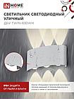 Светильник уличный светодиодный ДБУ TWIN-830WH 8Вт 3000К IP54 белый IN HOME, фото 3