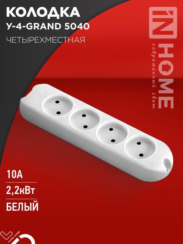Колодка У-4-GRAND четырехместная 5040 IN HOME, фото 1