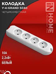 Колодка У-4-GRAND четырехместная 5040 IN HOME