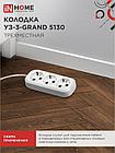 Колодка УЗ-3-GRAND трехместная с заземлением 5130 IN HOME, фото 3