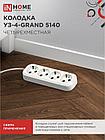 Колодка УЗ-4-GRAND четырехместная с заземлением 5140 IN HOME, фото 4