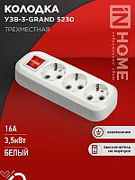 Колодка УЗВ-3-GRAND трехместная с выключателем и заземлением 5230 IN HOME