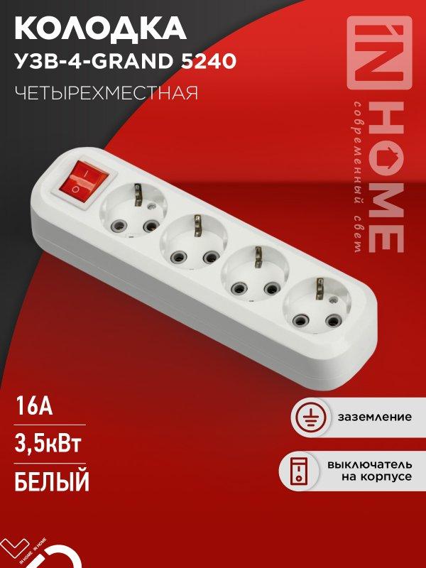 Колодка УЗВ-4-GRAND четырехместная с выключателем и заземлением 5240 IN HOME, фото 1