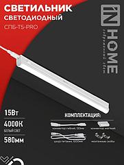 Светильник светодиодный СПБ-Т5-PRO 15Вт 230B 4000К 1500Лм 600мм IN HOME