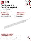 Светильник светодиодный СПБ-Т5-PRO 15Вт 230B 4000К 1500Лм 600мм IN HOME, фото 3
