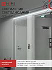 Светильник светодиодный СПБ-Т5-PRO 20Вт 230B 6500К 2000Лм 900мм IN HOME, фото 5