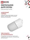 Светильник для сауны наклонный САУНА E27-НПС пластик, стекло IP65 101x160мм белый IN HOME, фото 2
