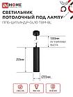 Светильник подвесной ППБ-ЦИЛИНДР-GU10 TBM-BL 200мм, шнур 1м, черный IN HOME, фото 2