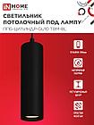 Светильник подвесной ППБ-ЦИЛИНДР-GU10 TBM-BL 200мм, шнур 1м, черный IN HOME, фото 3