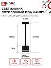 Светильник подвесной ППБ-ЦИЛИНДР-GX53 SB-NL-BL с подсветкой 70мм, шнур 1м, черный IN HOME, фото 4