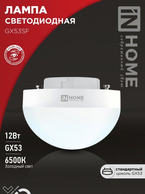 Лампа светодиодная LED-GX53SF-VC 12Вт 230В 6500K 1200Лм IN HOME, фото 1