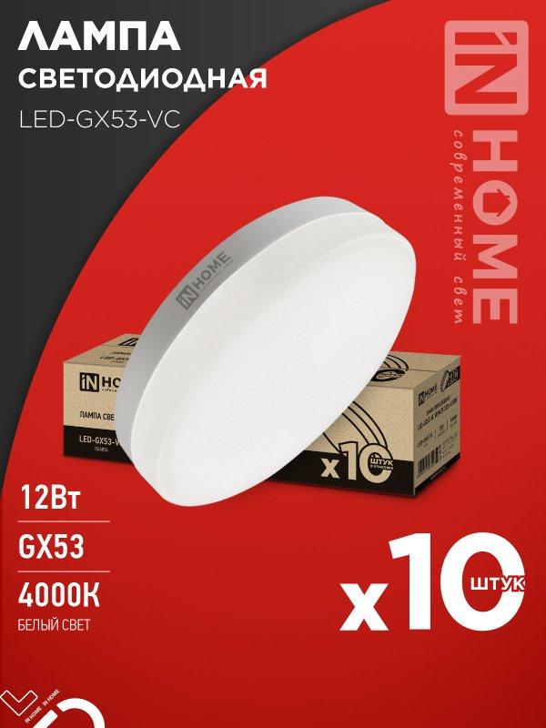 Лампа светодиодная LED-GX53-VC 10PACK 12Вт 230В 4000К 1140Лм (10шт./упак.) IN HOME