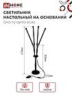 Светильник настольный на основании светодиодный СНО-Т2-ФИТО 4С40 40Вт 4 плафона, пульт на шнуре ЧЕРНЫЙ IN HOME, фото 2