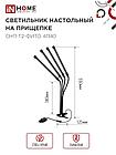 Светильник настольный на прищепке светодиодный СНП-Т2-ФИТО 4П40 40Вт 4 плафона, пульт на шнуре ЧЕРНЫЙ IN HOME, фото 3