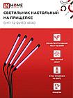 Светильник настольный на прищепке светодиодный СНП-Т2-ФИТО 4П40 40Вт 4 плафона, пульт на шнуре ЧЕРНЫЙ IN HOME, фото 4