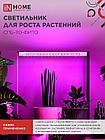 Светильник светодиодный СПБ-110-ФИТО сине-красный спектр 40Вт 1200мм IN HOME, фото 4