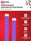 Светильник светодиодный СПБ-110-ФИТО сине-красный спектр 40Вт 1200мм IN HOME, фото 6