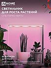 Светильник светодиодный СПБ-Т5PRO-ФИТО полный спектр 25Вт 230B 1170мм IN HOME, фото 5