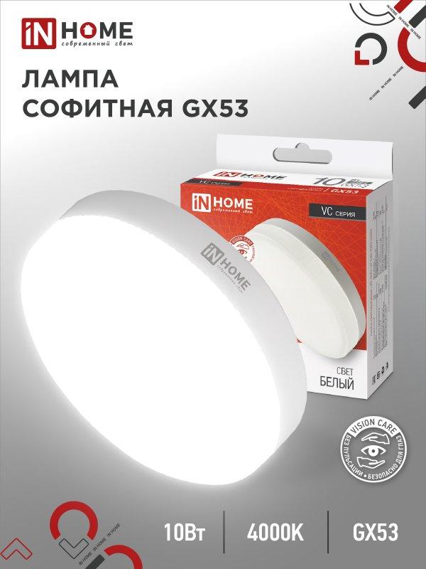 Лампа светодиодная LED-GX53-VC 10Вт 230В 4000К 950Лм IN HOME, фото 1