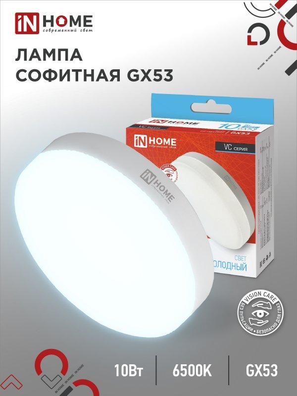 Лампа светодиодная LED-GX53-VC 10Вт 230В 6500К 950Лм IN HOME